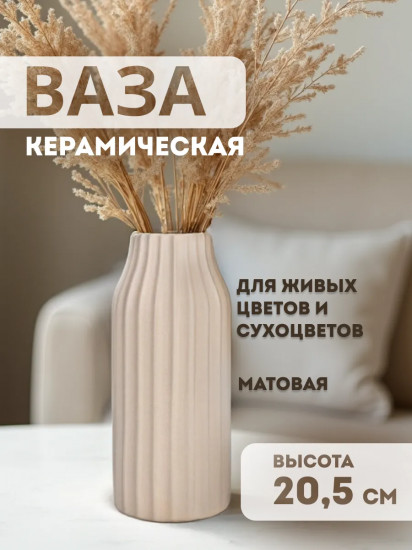 Ваза для цветов и сухоцветов матовая «Small»
