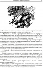 Монтигомо ястребиный коготь - Фото 12