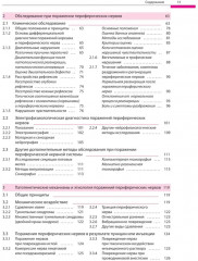 Поражения периферических нервов и корешковые синдромы - Фото 2