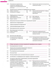 Поражения периферических нервов и корешковые синдромы - Фото 3
