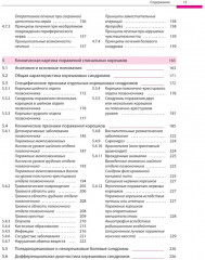 Поражения периферических нервов и корешковые синдромы - Фото 4