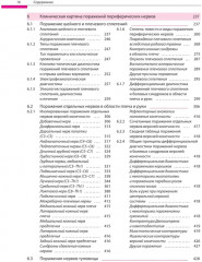 Поражения периферических нервов и корешковые синдромы - Фото 5