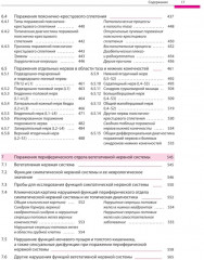 Поражения периферических нервов и корешковые синдромы - Фото 6