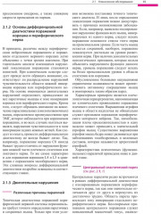 Поражения периферических нервов и корешковые синдромы - Фото 9