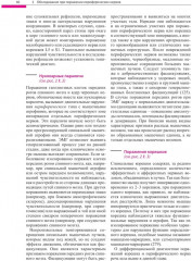 Поражения периферических нервов и корешковые синдромы - Фото 10