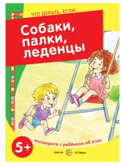 Что делать, если... Набор книг для ребенка - Фото 1