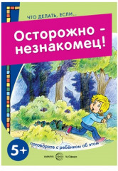 Что делать, если... Набор книг для ребенка - Фото 2