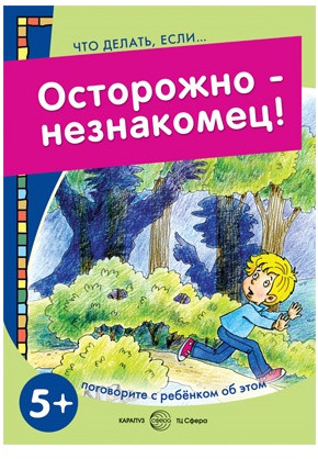 Что делать, если... Набор книг для ребенка