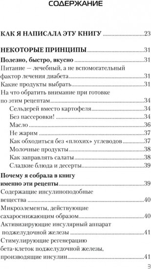 Еда, которая лечит диабет. Сердце и сосуды. Позвоночник и суставы. Комплект из 3 книг