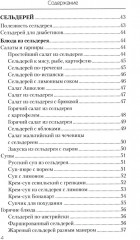 Еда, которая лечит диабет. Сердце и сосуды. Позвоночник и суставы. Комплект из 3 книг - Фото 2