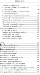 Еда, которая лечит диабет. Сердце и сосуды. Позвоночник и суставы. Комплект из 3 книг - Фото 3