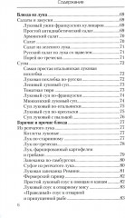 Еда, которая лечит диабет. Сердце и сосуды. Позвоночник и суставы. Комплект из 3 книг - Фото 4