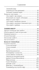 Еда, которая лечит диабет. Сердце и сосуды. Позвоночник и суставы. Комплект из 3 книг - Фото 5