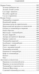 Еда, которая лечит диабет. Сердце и сосуды. Позвоночник и суставы. Комплект из 3 книг - Фото 6