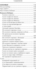 Еда, которая лечит диабет. Сердце и сосуды. Позвоночник и суставы. Комплект из 3 книг - Фото 7
