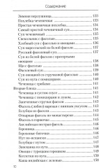 Еда, которая лечит диабет. Сердце и сосуды. Позвоночник и суставы. Комплект из 3 книг - Фото 8