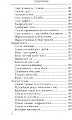 Еда, которая лечит диабет. Сердце и сосуды. Позвоночник и суставы. Комплект из 3 книг - Фото 10