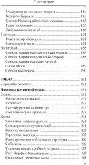 Еда, которая лечит диабет. Сердце и сосуды. Позвоночник и суставы. Комплект из 3 книг - Фото 11