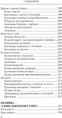 Еда, которая лечит диабет. Сердце и сосуды. Позвоночник и суставы. Комплект из 3 книг - Фото 12