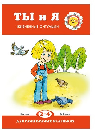 Жизненные ситуации. Набор книг для ребенка