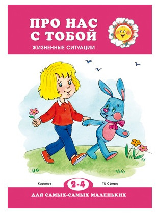 Жизненные ситуации. Набор книг для ребенка