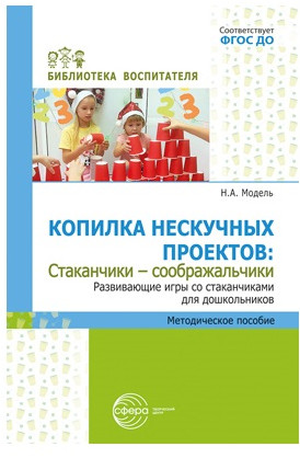 Копилка нескучных проектов. Набор методических пособий для воспитателя