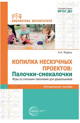 Копилка нескучных проектов. Набор методических пособий для воспитателя