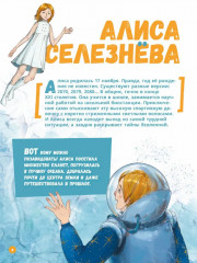 Миры Алисы Селезневой. Путеводитель по книгам Кира Булычева для детей - Фото 4