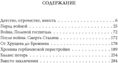 По-живому. Воспоминания хирурга о власти в СССР