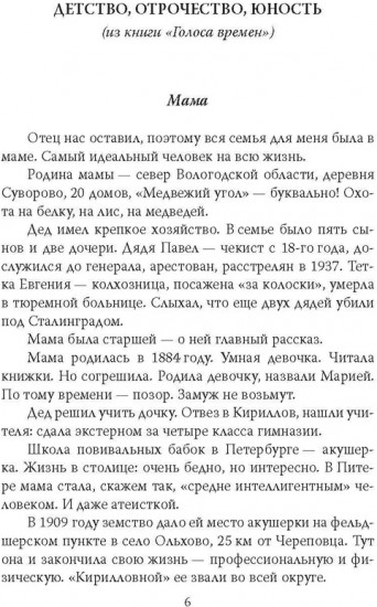 По-живому. Воспоминания хирурга о власти в СССР