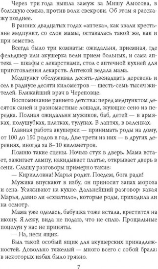 По-живому. Воспоминания хирурга о власти в СССР