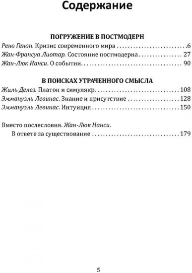 Погружение в постмодерн. В поисках утраченного смысла