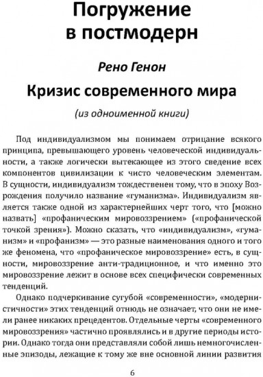Погружение в постмодерн. В поисках утраченного смысла