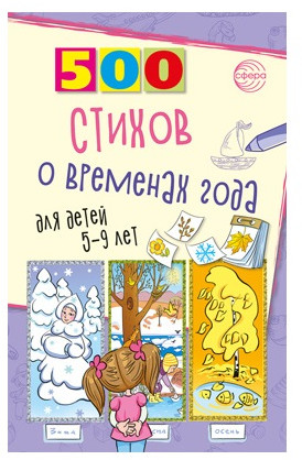 500 стихов с загадками. Набор книг для ребенка