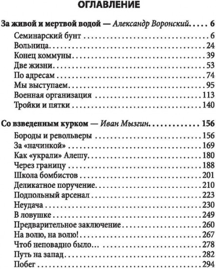 Мой 1905. Воспоминания большевиков-экспроприаторов
