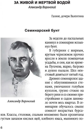 Мой 1905. Воспоминания большевиков-экспроприаторов