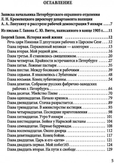 История моей жизни. Царь и его «дети»