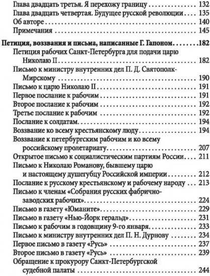 История моей жизни. Царь и его «дети»