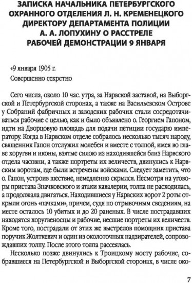 История моей жизни. Царь и его «дети»