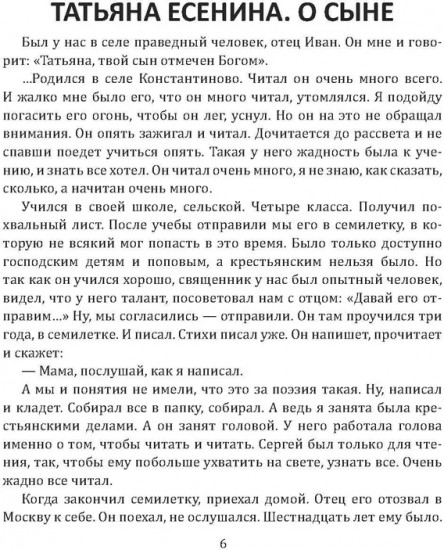 Жизнь и смерть хулигана. Сергей Есенин глазами друзей и врагов