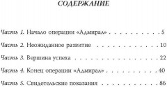 Операция «Адмиралъ». Английский след в деле Колчака - Фото 1