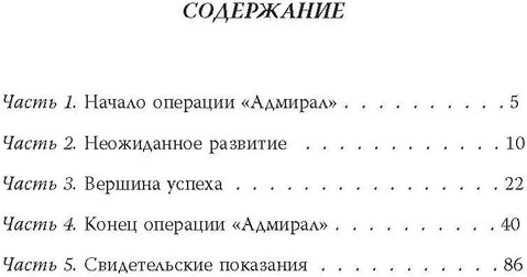 Операция «Адмиралъ». Английский след в деле Колчака