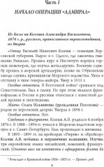 Операция «Адмиралъ». Английский след в деле Колчака - Фото 3