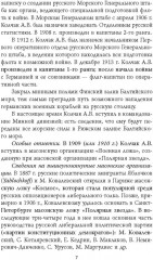 Операция «Адмиралъ». Английский след в деле Колчака - Фото 5
