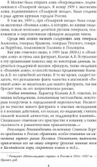 Операция «Адмиралъ». Английский след в деле Колчака - Фото 6