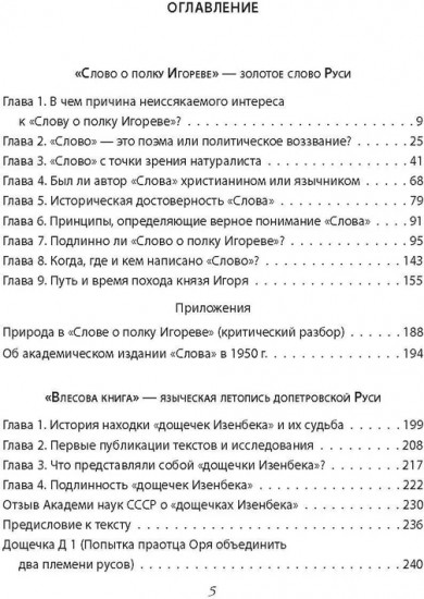 Откуда ты, Русь? Крах норманнской теории