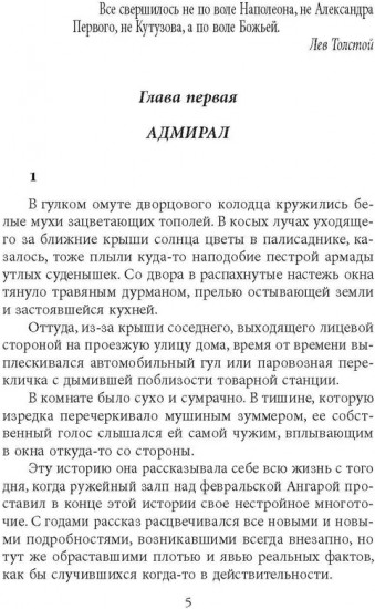 Звезда адмирала Колчака