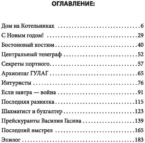 Главное дело майора Пронина