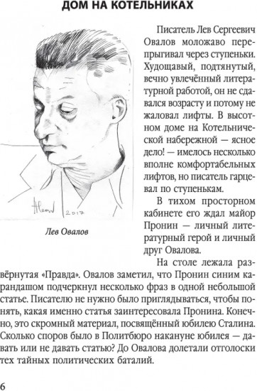 Главное дело майора Пронина