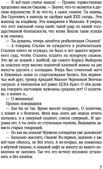 Главное дело майора Пронина
